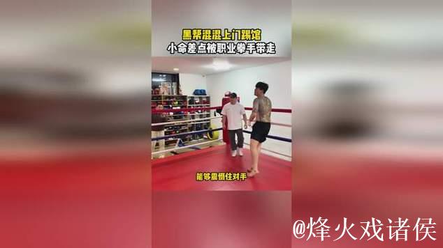 纹身再多也难挡拳力!混混直播挑战职业拳手,惨遭实力碾压! 纹身再多也难挡拳力!混混直播挑战职业拳手,惨遭实力碾压!